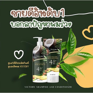 ❗ผมบาง ผมร่วง ผมอ่อนแอ❗ Victory Shampoo แชมพูสูตรสมุนไพร วิคตอรี่ แถมฟรีครีมนวด เปลี่ยนผมบางให้ดกดำ