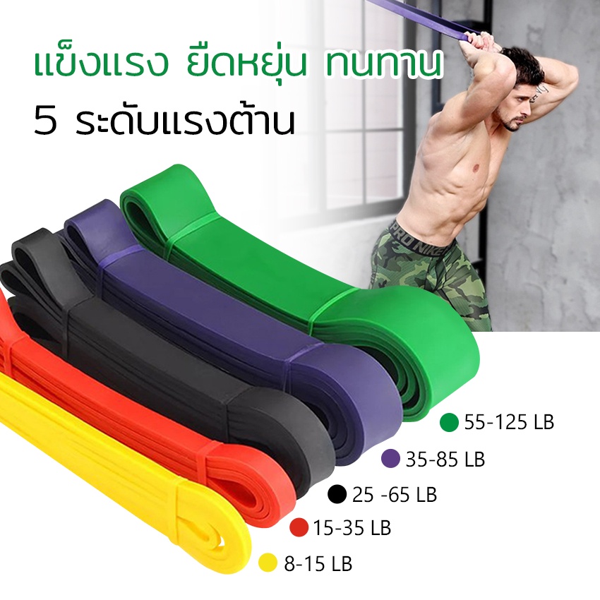 ยางยืดออกกำลังกาย ยางยืด ดึงข้อ โหนบาร์ มีให้เลือก 5ระดับ โยคะ