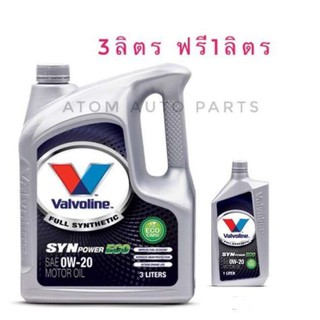 Valvoline น้ำมันเครื่อง SYN POWER ECO SAE 0W-20 น้ำมันเครื่องสังเคราะห์ 100% สำหรับรถเก๋งอีโค่คาร์ 3 ลิตร (ฟรี 1 ลิตร)