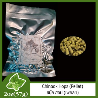 Chinook Hops (Pellet) ชินุ๊ก ฮอป (เพลลิท) 2oz (57g)