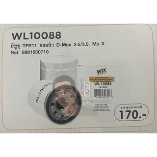 WL10088 กรองน้ำมันเครื่อง WIX รุ่น : ISUZU TFR11 ออลนิว D-Max 2.5/3.0, Mu-X