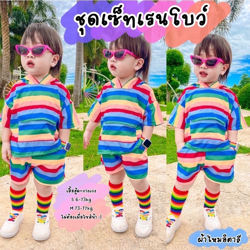 พร้อมส่ง ชุดเด็ก เรนโบว์ ชุดเซ็ทเด็ก