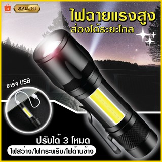 ราคาไฟฉายแรงสูง ไฟฉายซูมได้ USB ไฟฉายแรงสูง ปรับโหมดได้ ไฟแฟลช์