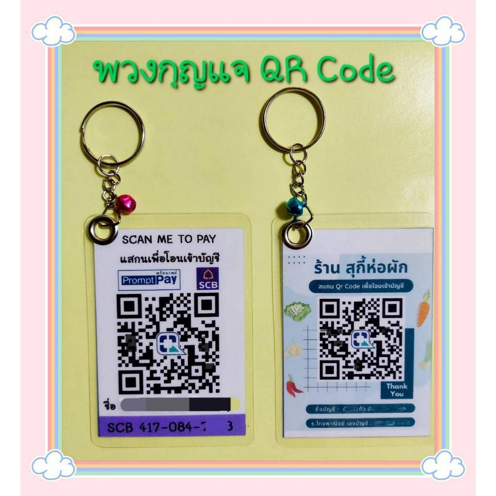 M-018 ป้ายQRCodeพวงกุญแจ ป้ายQRCodeคล้องคอ  ป้ายQRCodeขนาดพกพา ป้ายQRCodeเคลือบพลาสติก แบบตามสีธนาคา