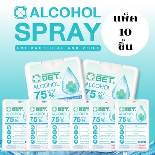 แพ็ค10 ชิ้น สเปรย์แอลกอฮอล์ BET สเปรย์การ์ดเหลี่ยม ขนาด 20ML กลิ่นเฟรซ กลิ่นเมล่อน กลิ่นซากุระ กลิ่นพีช กลิ่นmiss