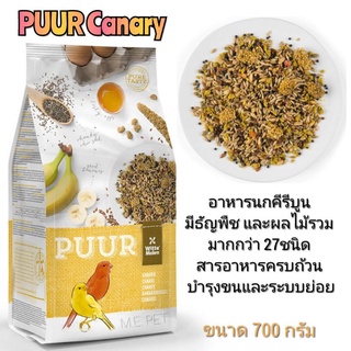 PUUR Canary อาหารนกคีรีบูน ธัญพืช ผลไม้รวม มากกว่า 27ชนิด สารอาหารครบถ้วน บำรุงขนและระบบย่อย (750กรัม)