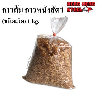 กาวต้ม กาววัว กาวหัววัว (1 kg.)