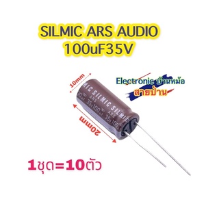 (1ชุด=10ตัว) SILMIC ARS 100uF 35V CP10157