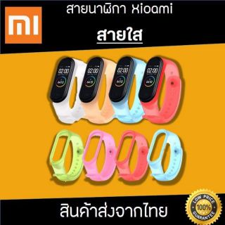 สาย Mi band 4 เเละ Mi band  3 เเบบใส สายใสmi band