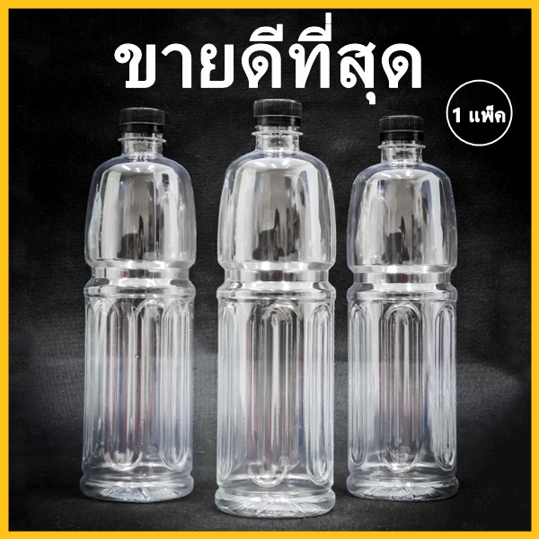 (ยกแพ็ค 98ใบ)ขวดพลาสติก ขวด PET  ขวดพลาสติกใส สำหรับใส่น้ำ โออิชิเปล่าขนาด 1000 cc