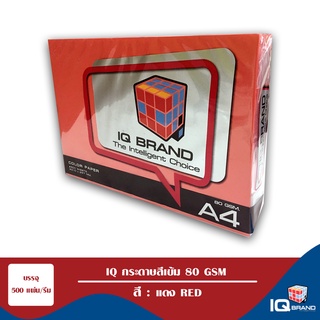 IQ Brand กระดาษสีเข้ม A4 80 แกรม สีแดง Red