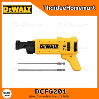 DEWALT แมกกาซีนปืนยิงสกรู DCF6201