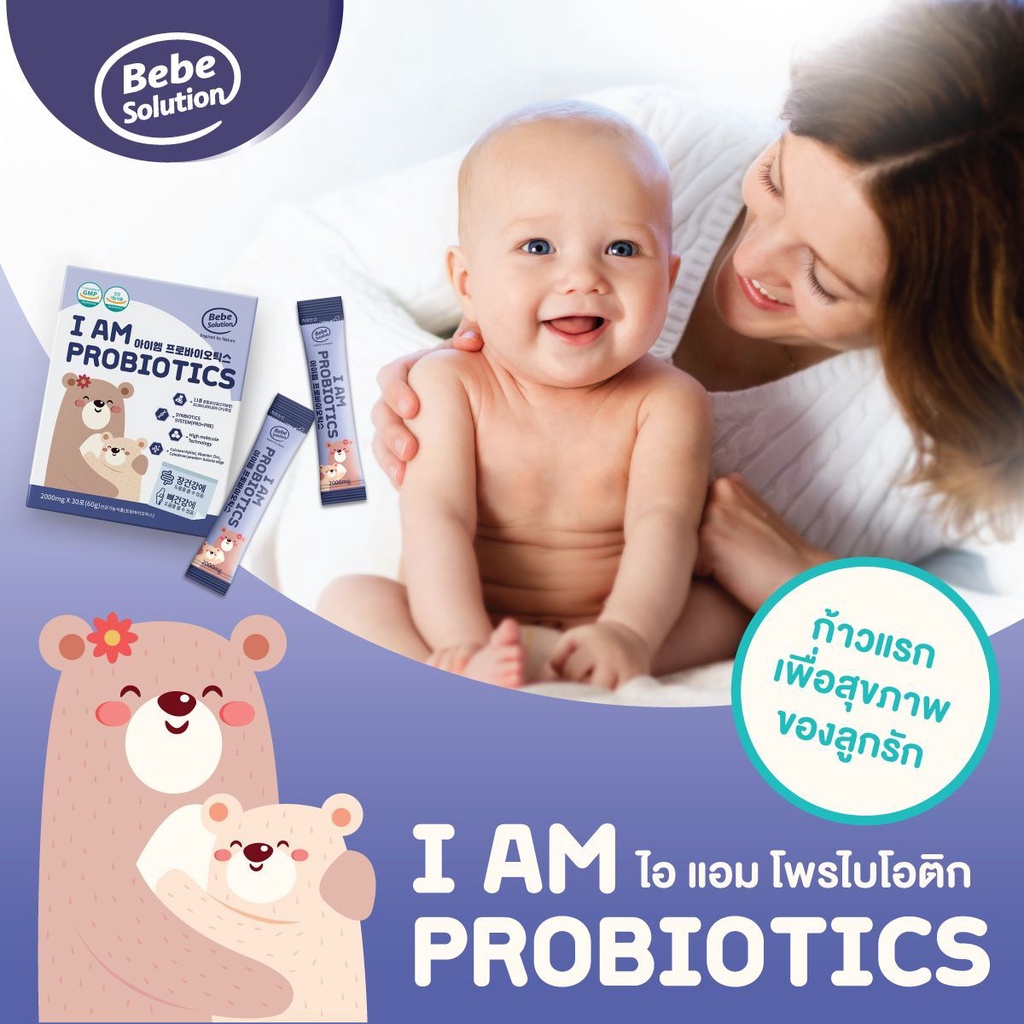 IamProbiotics ไอแอม โพรไบโอติกส์ พรีไบโอติกส์ ซินไบโอติกส์ จุลินทรีย์ตัวดีหนึ่งหมื่นล้านตัว นำเข้าจากเกาหลี