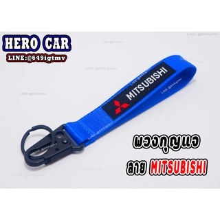 พวงกุญแจ พวงกุญแจห้อยกางเกง ลาย MITSUBISHI พวงกุญแจรถมอไซค์ พวงกุญแจรถยนต์