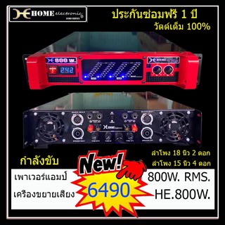 เครื่องเสียง เพาเวอร์แอมป์ ขยายเสียง 800วัตต์แท้ กลางแจ้งและในบ้าน ประกันซ่อมฟรี1ปี สีแดงไฟเฉียง มีวัดโวล์ต