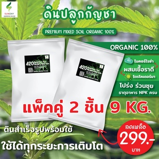 ⭐️ ส่งเร็ว ⭐️ ดินพร้อมปลูก 9 กิโลกรัม (Super soil) #ดินปลูกสายเขียว #ดินปลูกกัญชา #ดินสำเร็จรูป #ดิน420