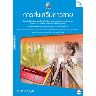 การส่งเสริมการขาย  รหัสสินค้า3306314100  BY MAC EDUCATION (สำนักพิมพ์แม็ค)