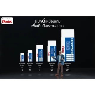 Pentel ยางลบดินสอ Pentel Hi Polymer 4 ขนาด เพ็นเทล ยางลบเพ็นเทลรุ่นก้อน