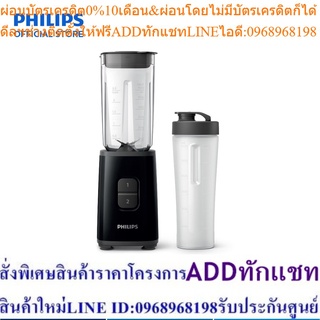 Philips Blender on the go เครื่องปั่นแบบในขวด พกสะดวกพร้อมดื่ม HR2602/90