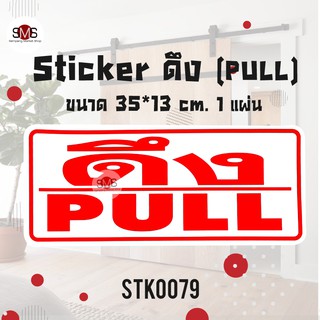 Sticker ข้อความ คำบ่งชี้ ลักษณะ สัญลักษณ์ สติ๊กเกอร์ ห้าม / ระวัง / เตือน เพื่อระเบียบ สติ๊กเกอร์ติดผนัง กระจก ประตู ฯ