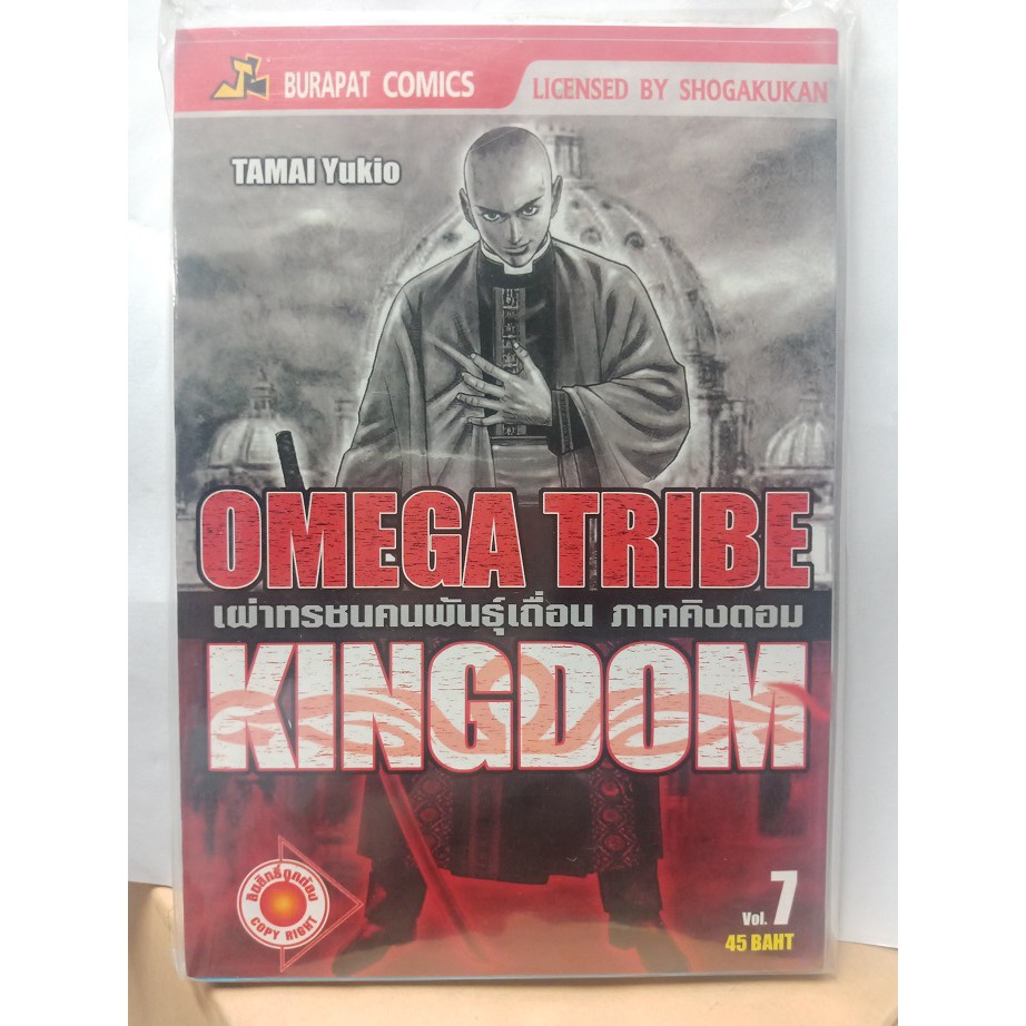 เผ าทรชนคนเถ อน Omega Tribe Kingdom No 07 Shopee Thailand