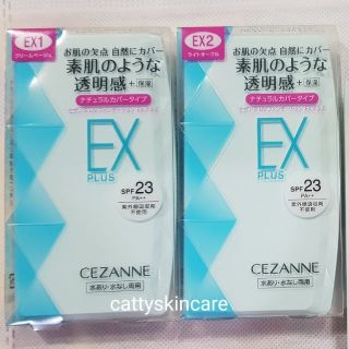 Cezanne UV Foundation EX PLUS SPF23 PA++