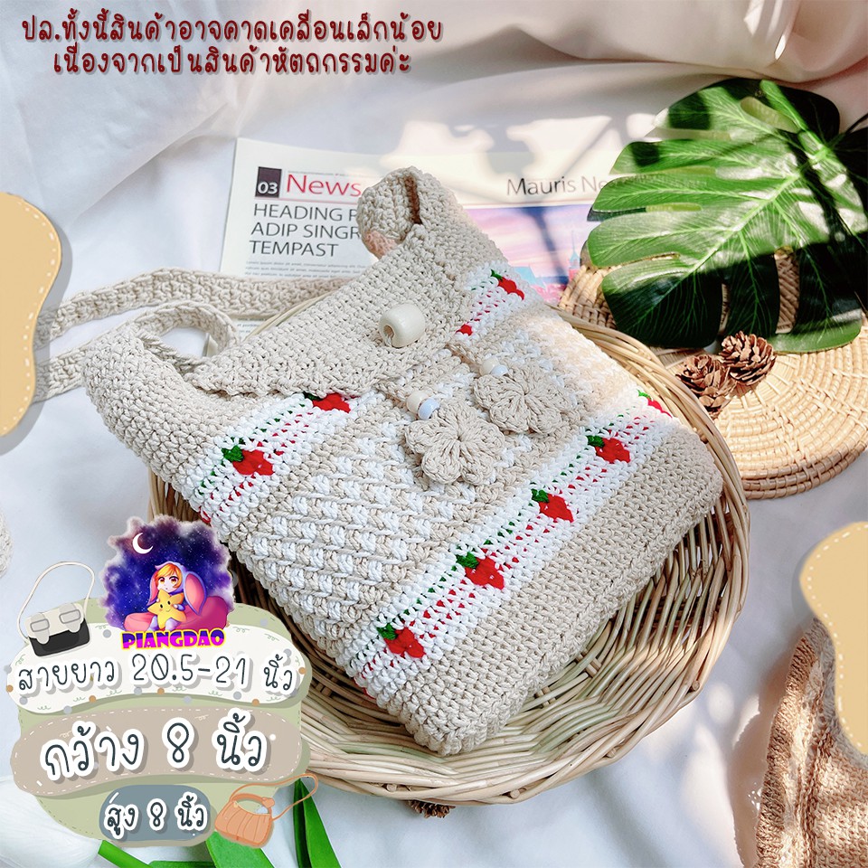 PDS🔥handmade100%🔥กระเป๋าถักไหมพรมสะพายข้างลาย(แถบขาวสตรอเบอรี่🍓) สวยๆ ชิคๆ minimal