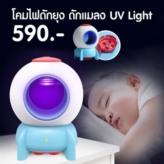 โคมไฟดักยุง ดักแมลง UV Light ใช้สาย USB ** ขายดี