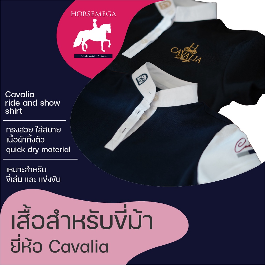 เสื้อสำหรับขี่ม้า Cavalia ride and show shirt