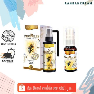 Real elixir Propolis Fresh  Spray  / เรียล อีลิคเซอร์ พรอพโพลิส เฟรช สเปรย์ 30 มล.