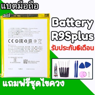 แบตR9Splus แบตR9Splus Battery R9Splus แบตโทรศัพท์มือถือ 💥รับประกัน 6 เดือน💥 แถมฟรีชุดไขควง+กาว🔧