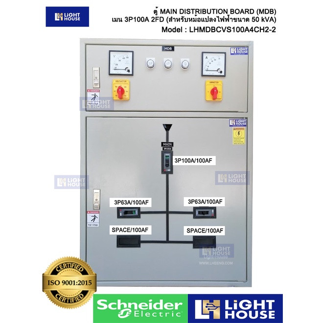 ตู้เมนใหญ่ MDB 100A ตู้ Main Distribution Board รุ่นเมน 3P100A (Schneider) พร้อมบัสบาร์ รับหม้อแปลงขนาด 50 kVA