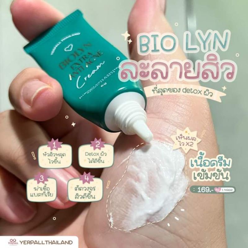 🔺🔺เจลละลายสิว🔺🔺 YERPALL THAILAND