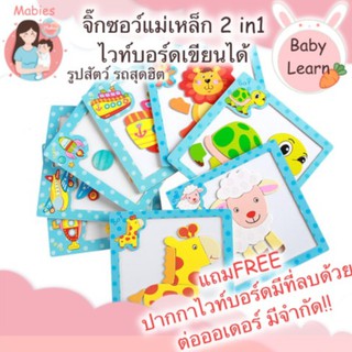 [Mabies]จิ๊กซอว์ไม้แม่เหล็ก 3 มิติ 2in1 ของเล่นไม้ตัวต่อไม้รูปสัตว์No1 ของเล่นเสริมพัฒนาการ