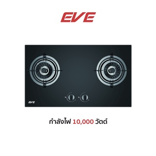 EVE เตาแก๊ส 2 หัวคู่ แบบฝัง หน้าเตากระจกนิรภัยสีดำ FURY 2B