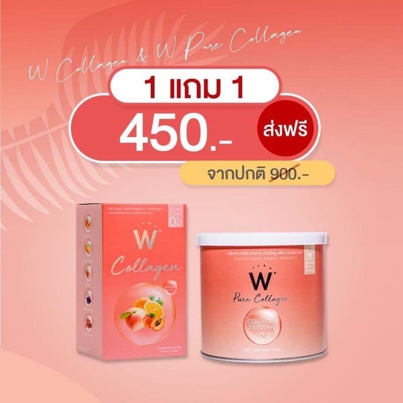 W PURE COLLAGEN ดับเบิ้ลยู คอลลาเจน (1กระปุกและ1กล่อง)