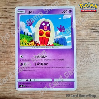 จูรูลา (AS5b C 061/186 C/SD) พลังจิต ชุดดับเบิ้ลเบิร์ส การ์ดโปเกมอน (Pokemon Trading Card Game) ภาษาไทย