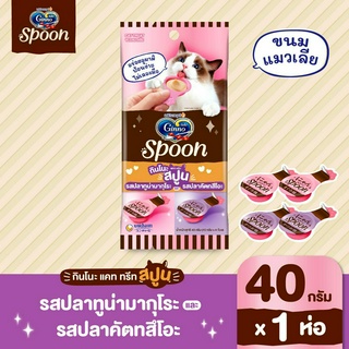 Ginno Spoon Cat treat ขนมแมวเลีย 2 รสชาติ ป้อนง่าย ไม่เลอะมือ ขนาด 10g.(x4 ถ้วย)