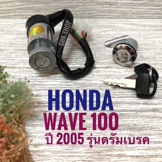 สวิตซ์กุญแจ HONDA  WAVE 100 ( DRUM ) , ฮอนด้า เวฟ 100 รุ่น ดรัมเบรค (KTL-740)  เกรดเทียบศูนย์ สวิทซ์ กุญแจ มอเตอร์ไซค์