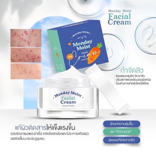 Monday Moist Facial Cream 10 g. มันเดย์ มอยส์ ครีม