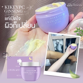 💜 โสมกี้ เร่งขาวผิวใส kikeypc ginseng cream 100g.