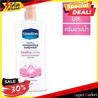 🔥สินค้าขายดี!! วาสลีน เฮลท์ตี้ไวท์ ครีมอาบน้ำ 450มล. Vaseline Healthy White Bodywash 450ml