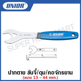 Unior ประแจปากตาย ขันจี๋/ดุม/คอจักรยาน ขนาด 13 ถึง 44 มม. รุ่น 1617 (1617/2DP) (Cone Wrench)