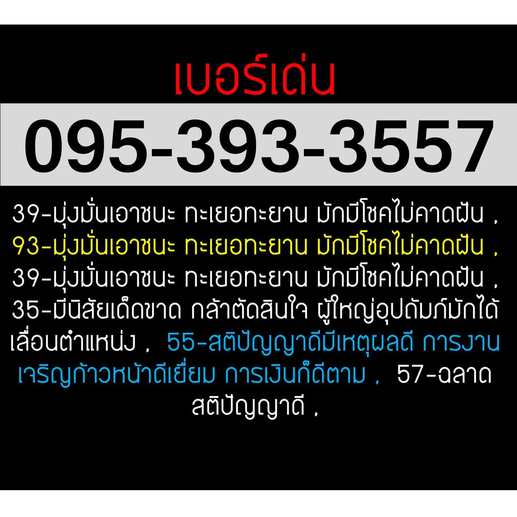เบอร์มงคล 3557  simcard true