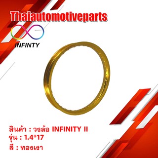 วงล้อ INFINITY II 1.4 ขอบ 17 สีทองอ่อน ( 1 วง ) ขอบล้อ