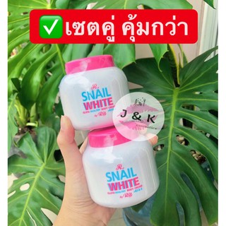 (เซตคู่)💥AR Snail White Gluta Healthy Body Cream 200 g.💥