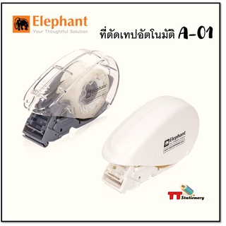 Elephant ที่ตัดเทป ที่ตัดเทปอัตโนมัติ A-01 แกน1นิ้ว ( จำหน่าย คละสี 1 เครื่อง )