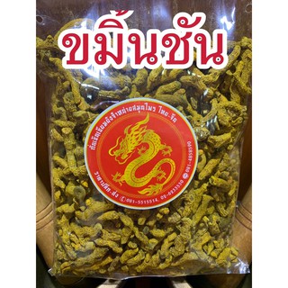 ขมิ้นชันหัว ขมิ้นชันแง่ง1โล150บาท