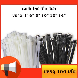 เคเบิ้ลไทร์ สี​ใสสีดำ สายรัดพลาสติก สายรัดเคเบิ้ลไทร์ (หนวดกุ้ง) cabletie ขนาด4" 6" 8" 10" 12" 14" (1แพ็ค 20ถุง)