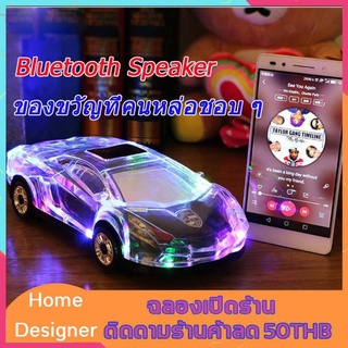 ลำโพงบลูทูธ รุ่นรถ lamborghini คริสตัล ลำโพงซับวูฟเฟอร์ การ์ด SD รุ่น-ML63 เป็นของขวัญ Popular Crystal lamborghini car